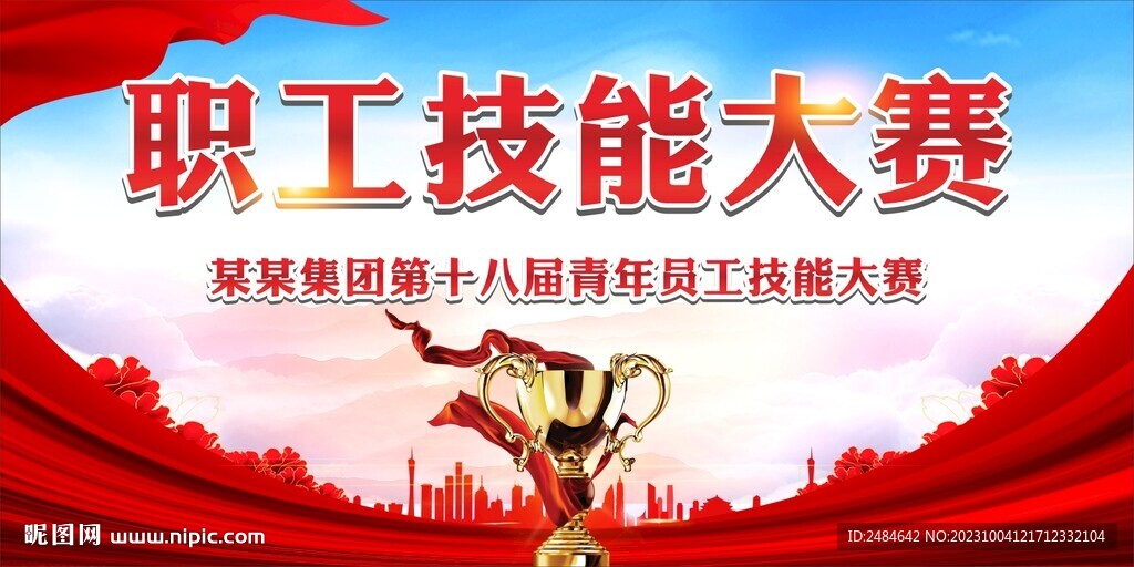 職業(yè)技能大賽
