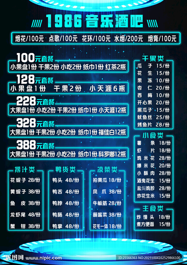 酒吧酒水單