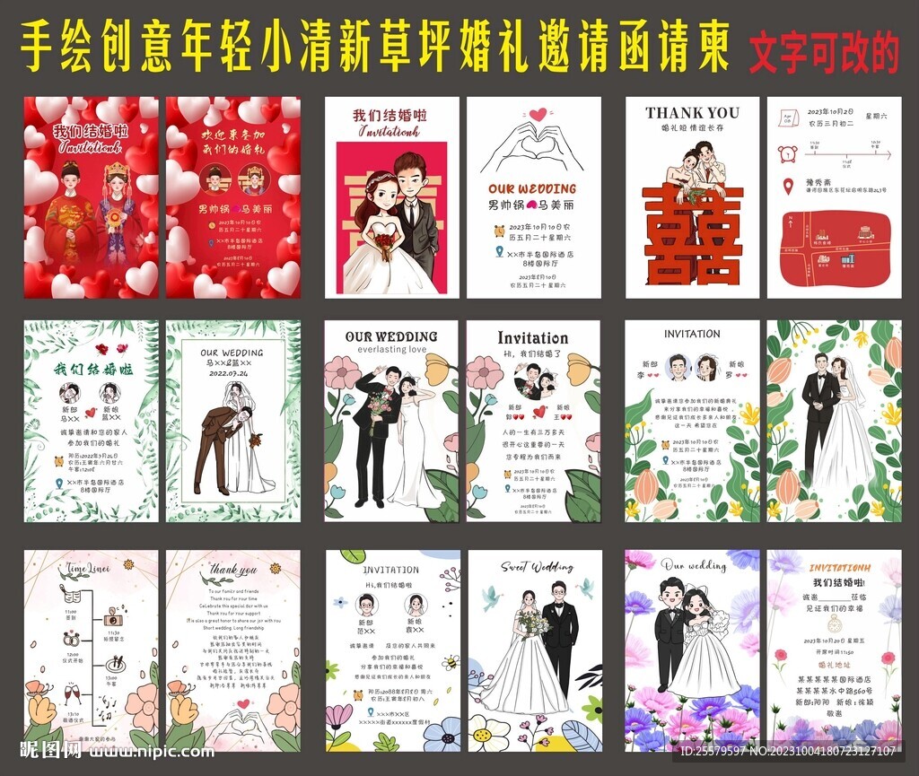 手繪創(chuàng)意年輕小清新草坪婚禮邀請(qǐng)