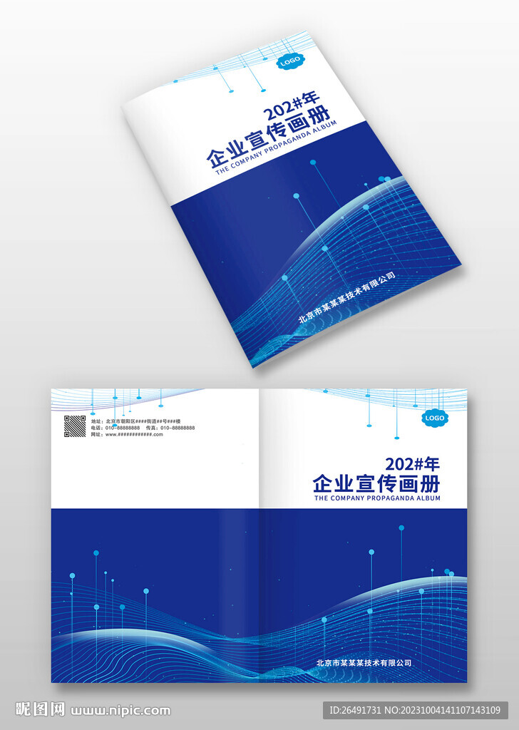 蓝色科技IT生物公司画册封面