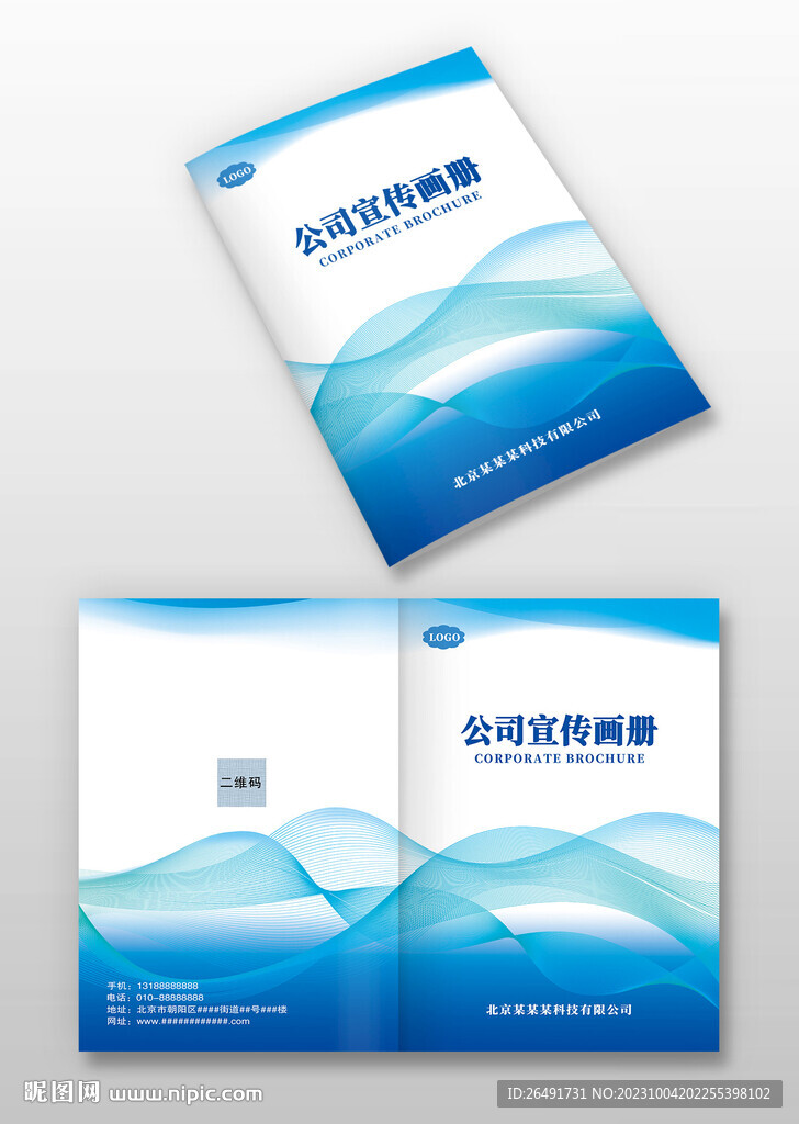 蓝色线条科技感公司宣传画册封面