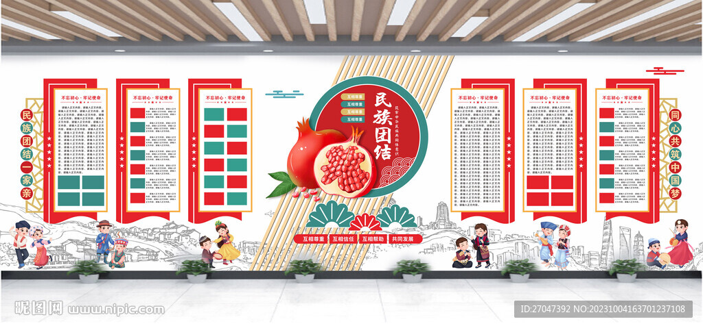 民族團結文化墻