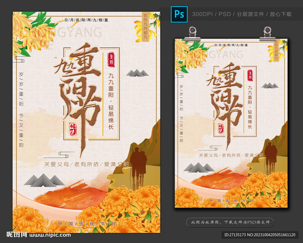 重陽節海報