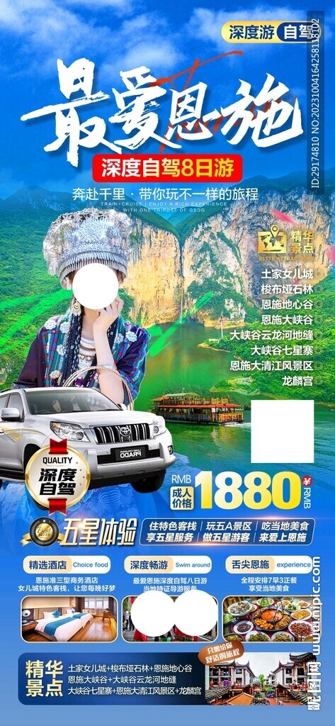 恩施旅游海報(bào)