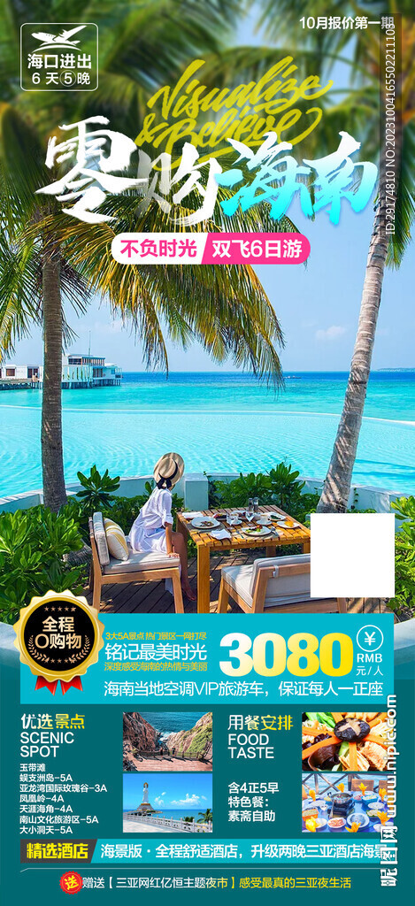 海南旅游海報