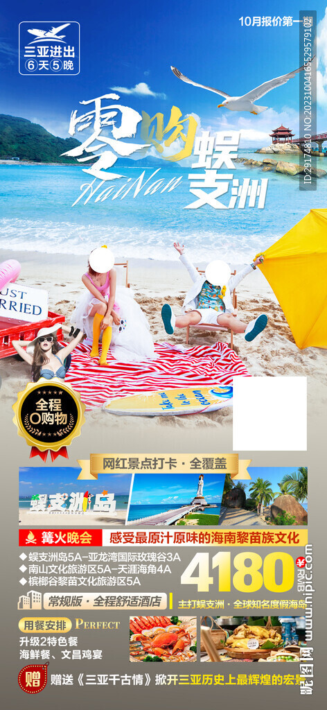 三亞旅游海報(bào)