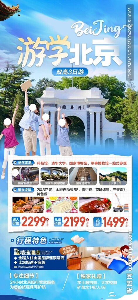 北京旅游海報