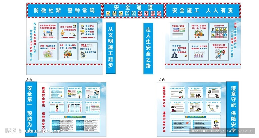 施工安全通道