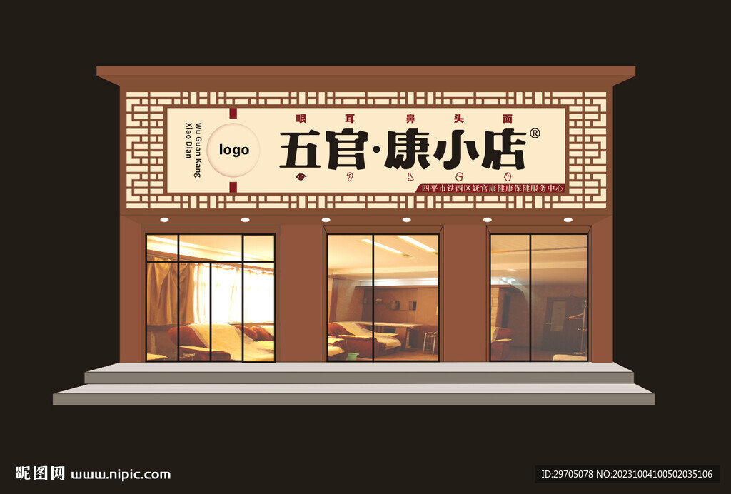 養生館門頭設計