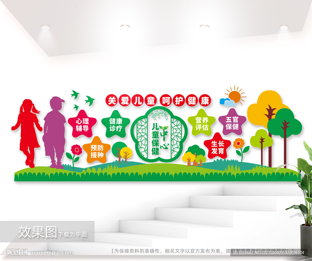 兒童保健中心文化墻圖片