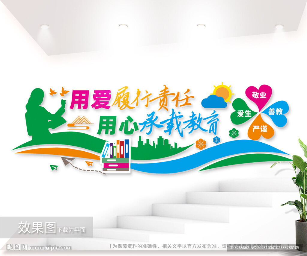 學(xué)校教師辦公會(huì)議室文化墻圖片