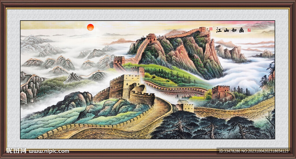 國畫長城