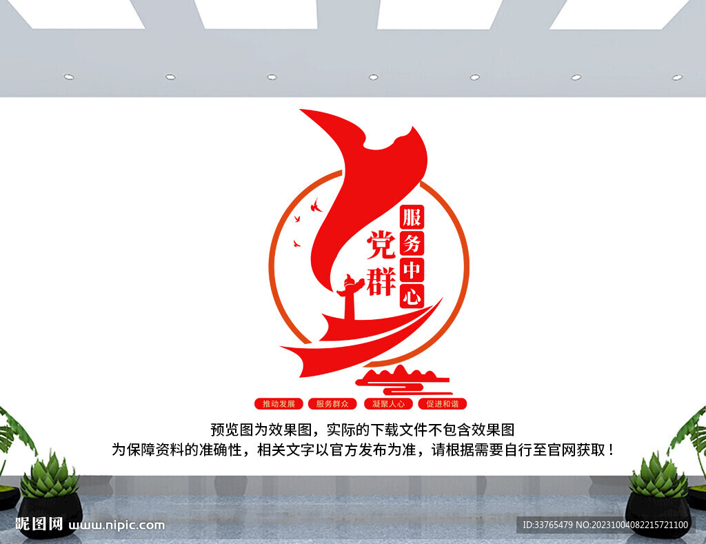 黨群服務中心文化墻