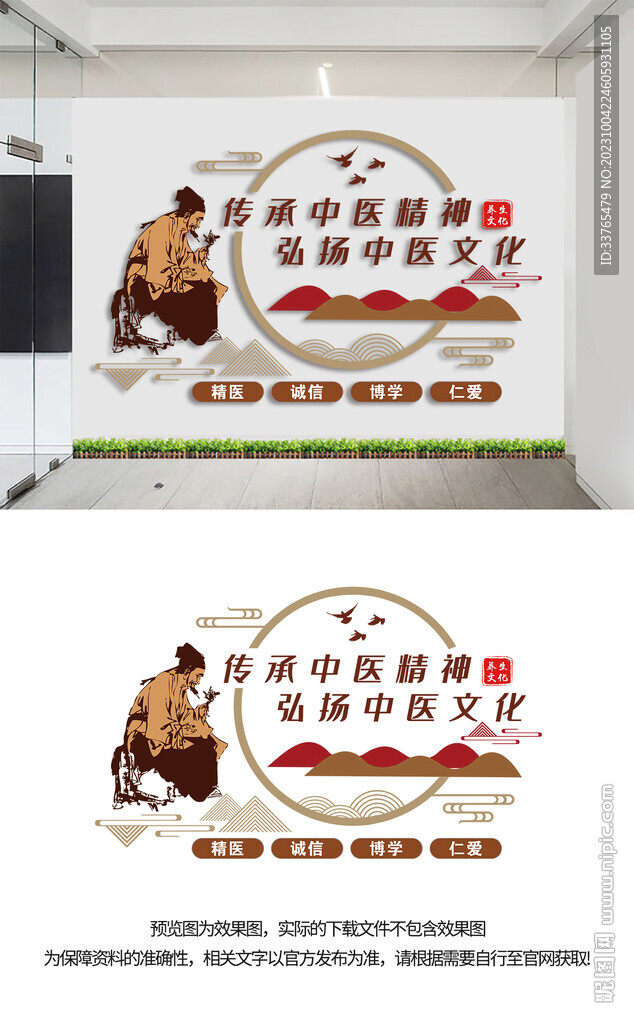 中醫(yī)文化墻