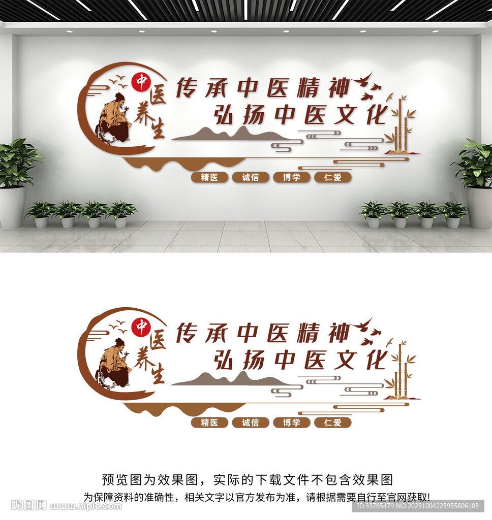 中醫(yī)文化墻