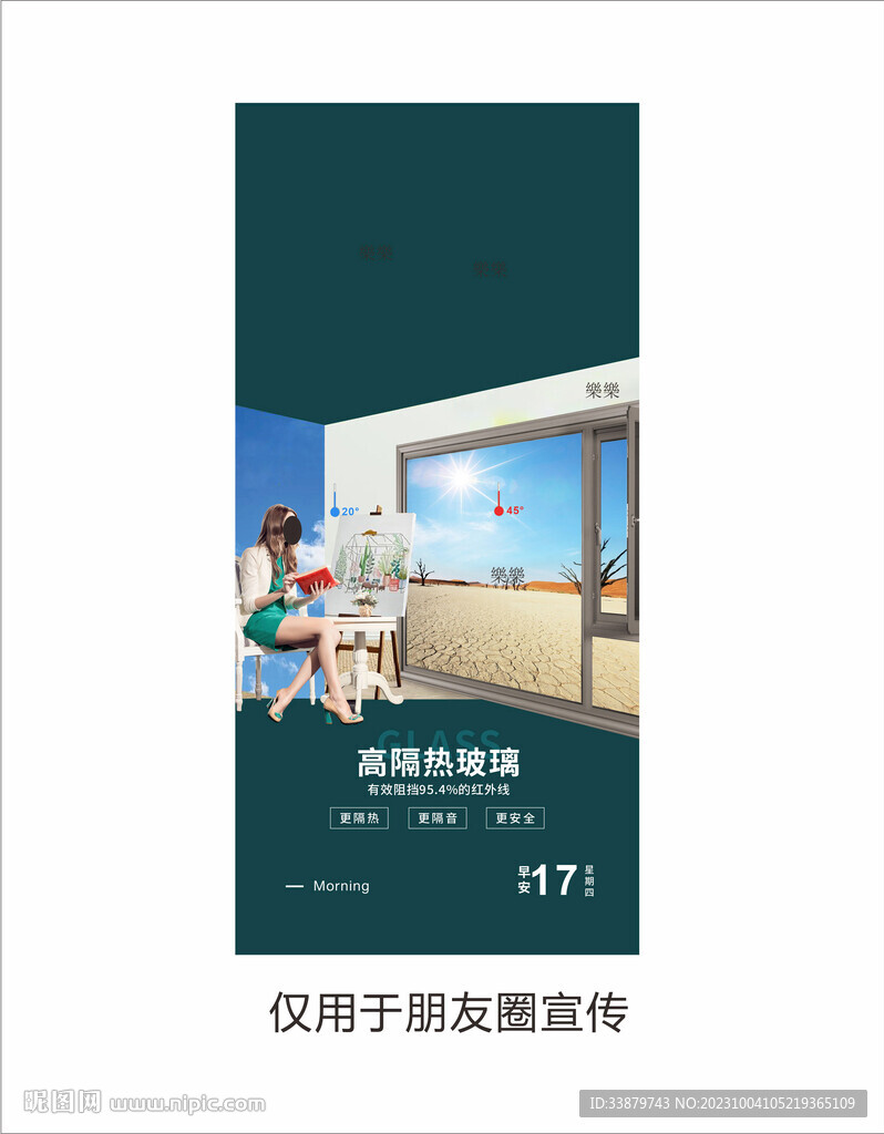 門窗早安海報設計圖圖片