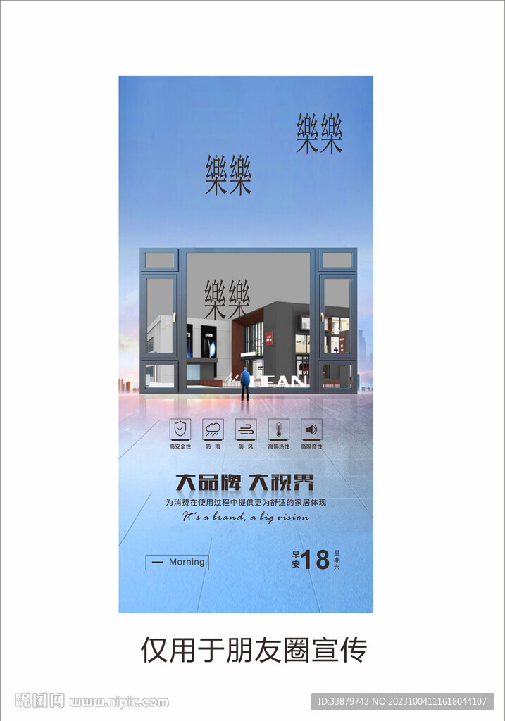 門窗早安海報(bào)設(shè)計(jì)圖圖片