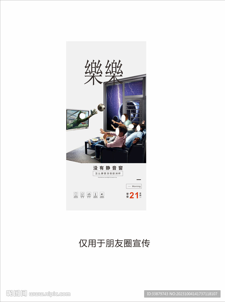 門窗早安海報(bào)設(shè)計(jì)圖圖片