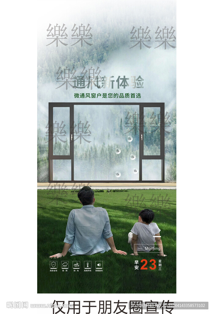 門窗早安海報(bào)設(shè)計(jì)圖圖片