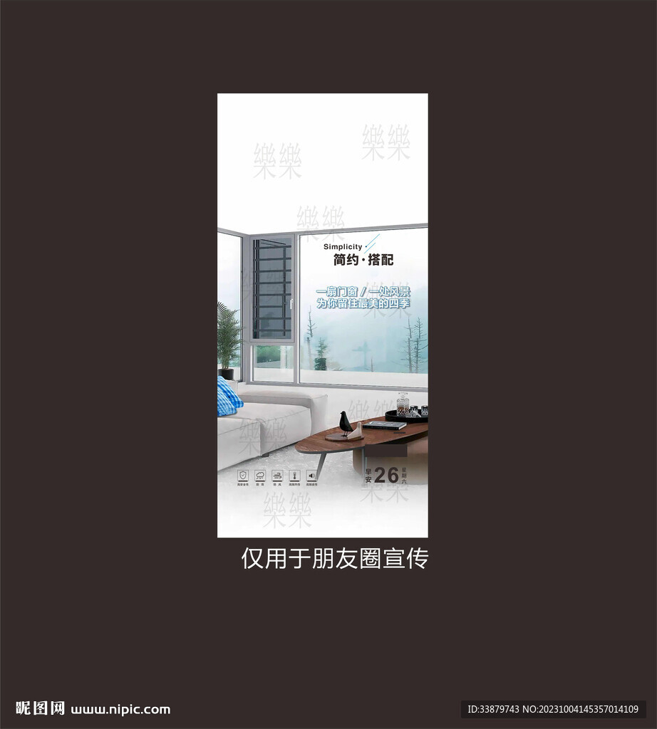 門窗早安海報設(shè)計圖圖片