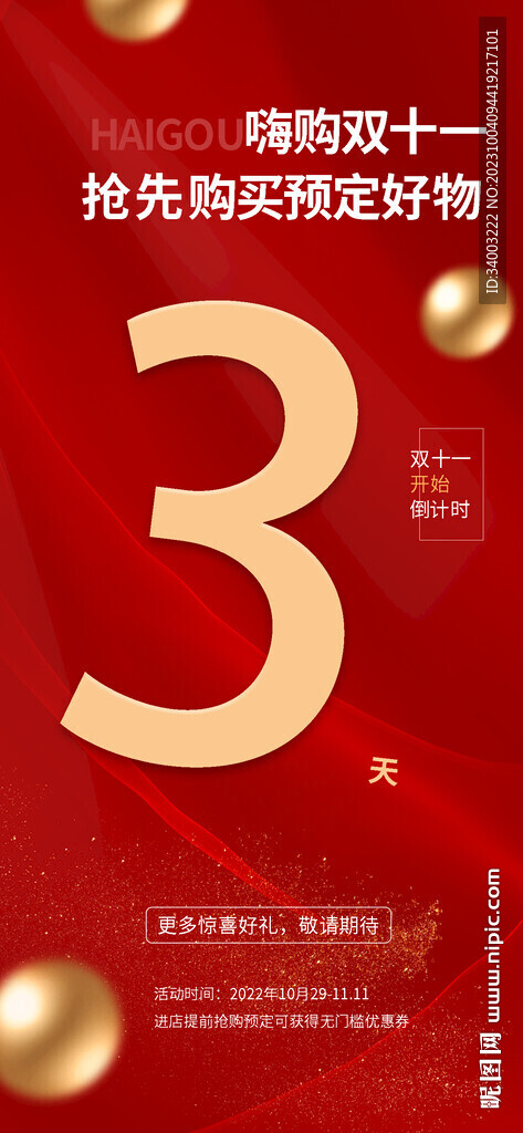 雙十一倒計(jì)時(shí)