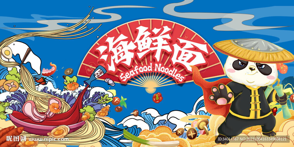 海鮮面