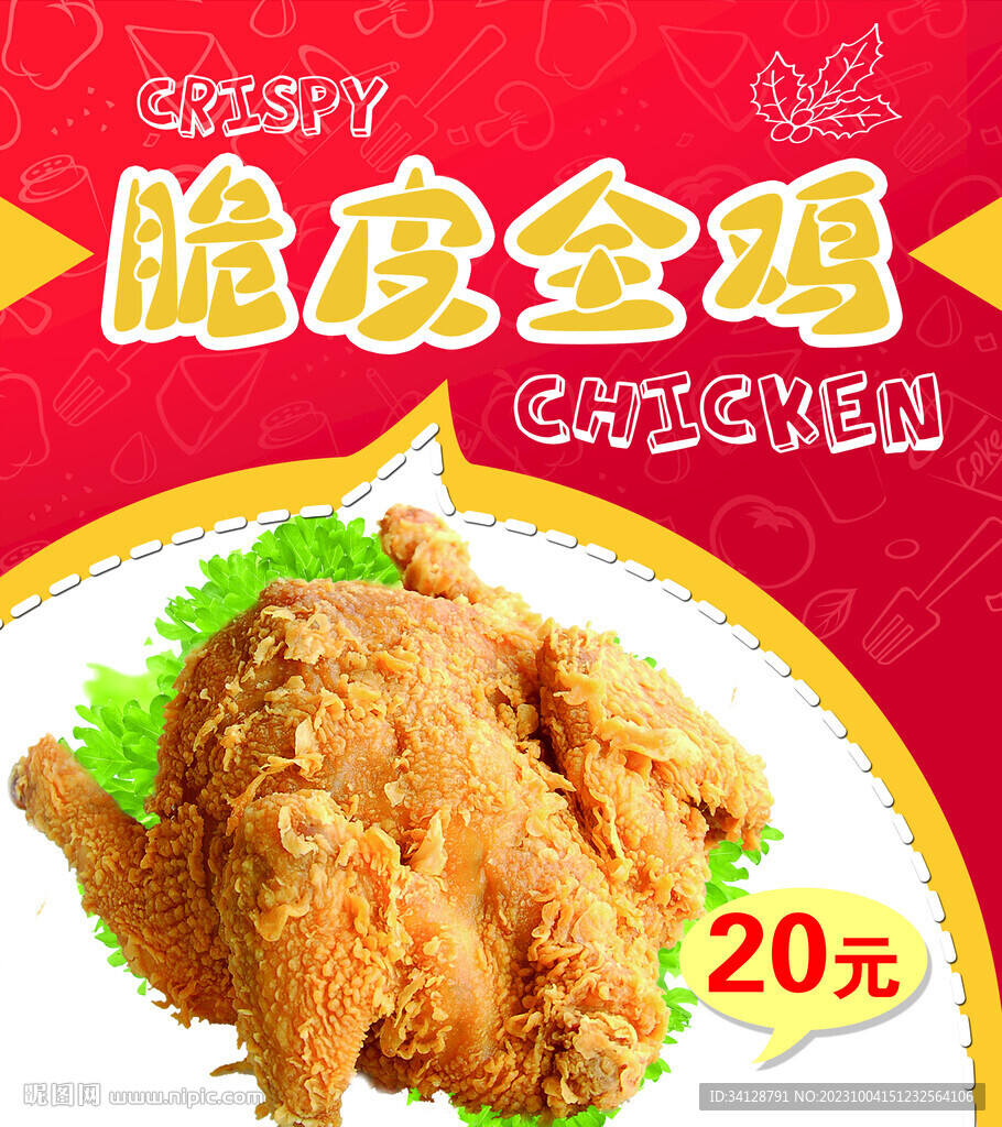 脆皮金雞