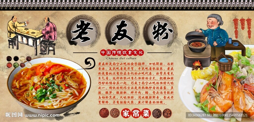 廣西老友粉背景墻