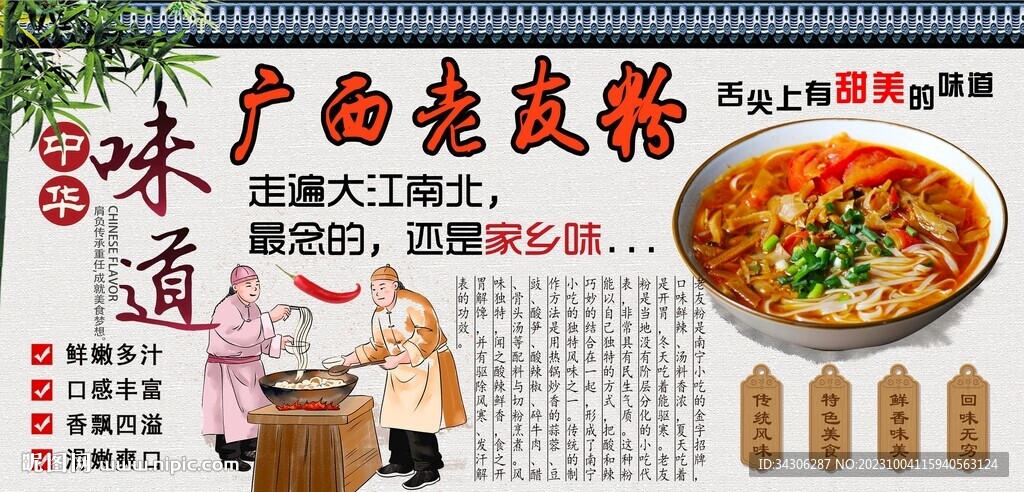 廣西老友粉