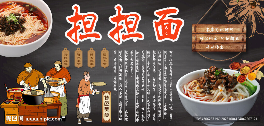 擔(dān)擔(dān)面背景墻