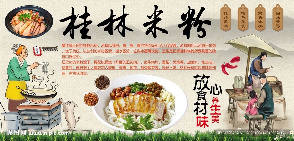 桂林米粉背景墻