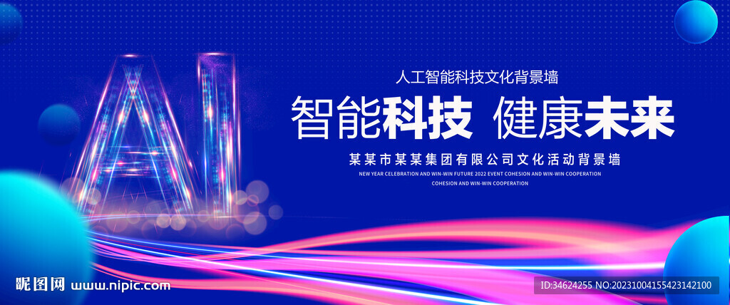 AI智能科技