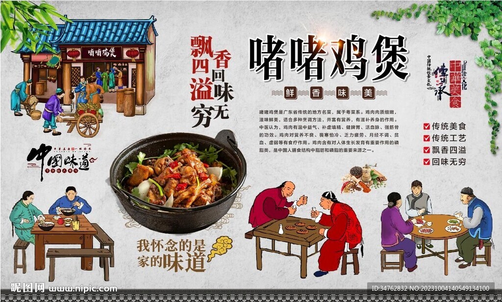 啫啫雞煲