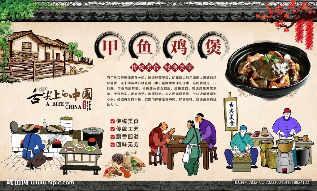 甲魚雞煲