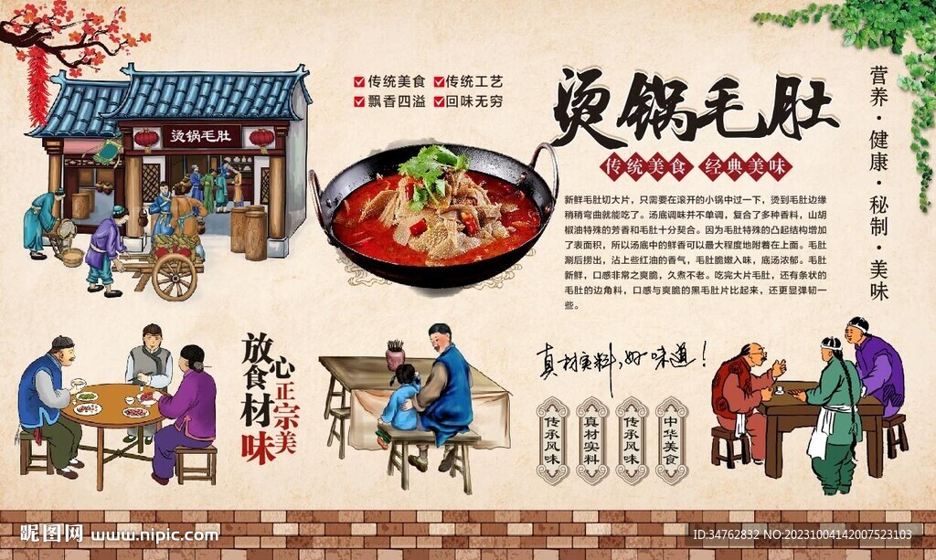燙鍋毛肚