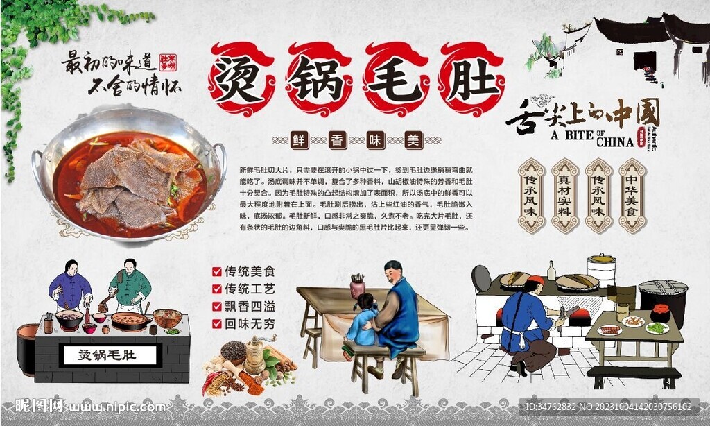 燙鍋毛肚