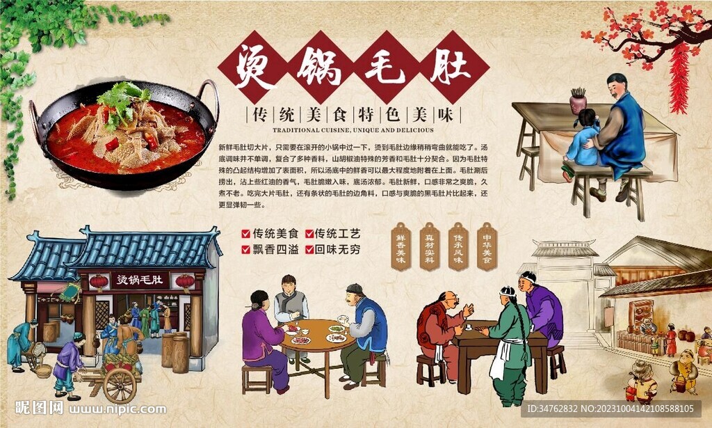 燙鍋毛肚