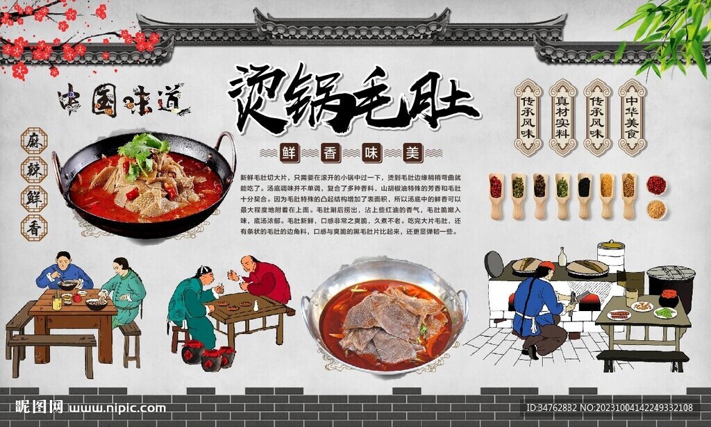 燙鍋毛肚