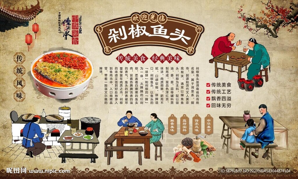 剁椒魚頭