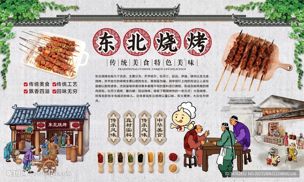東北燒烤