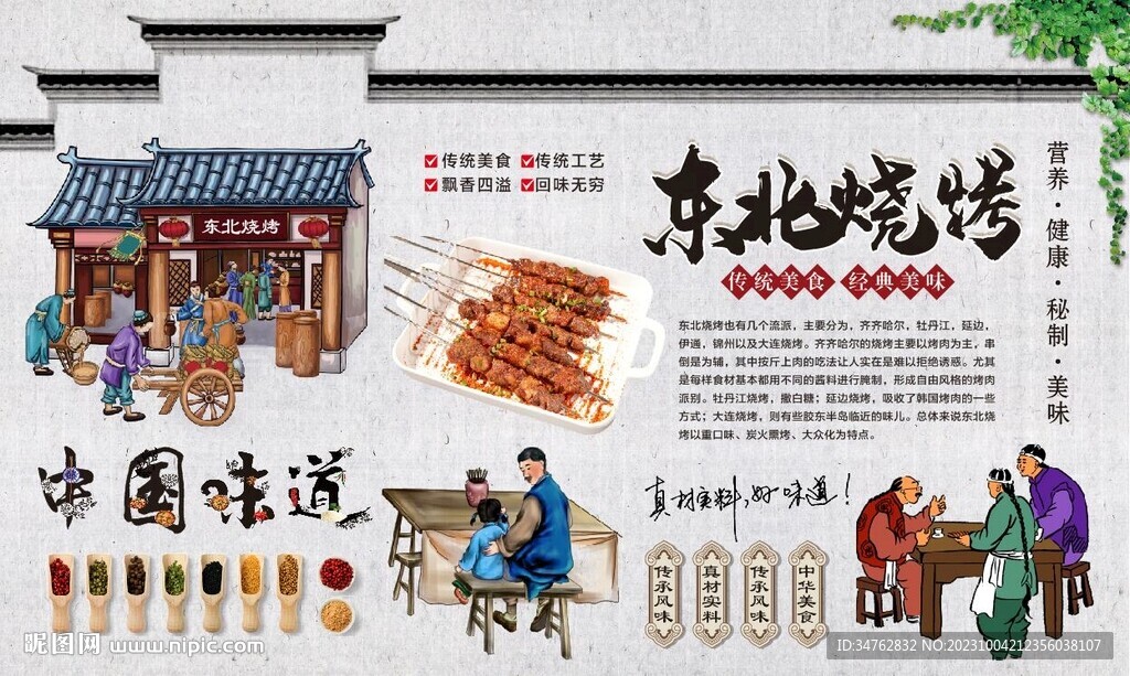 東北燒烤