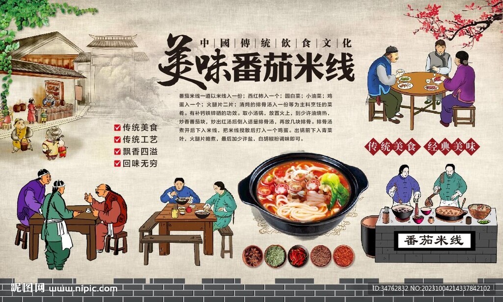 番茄米線