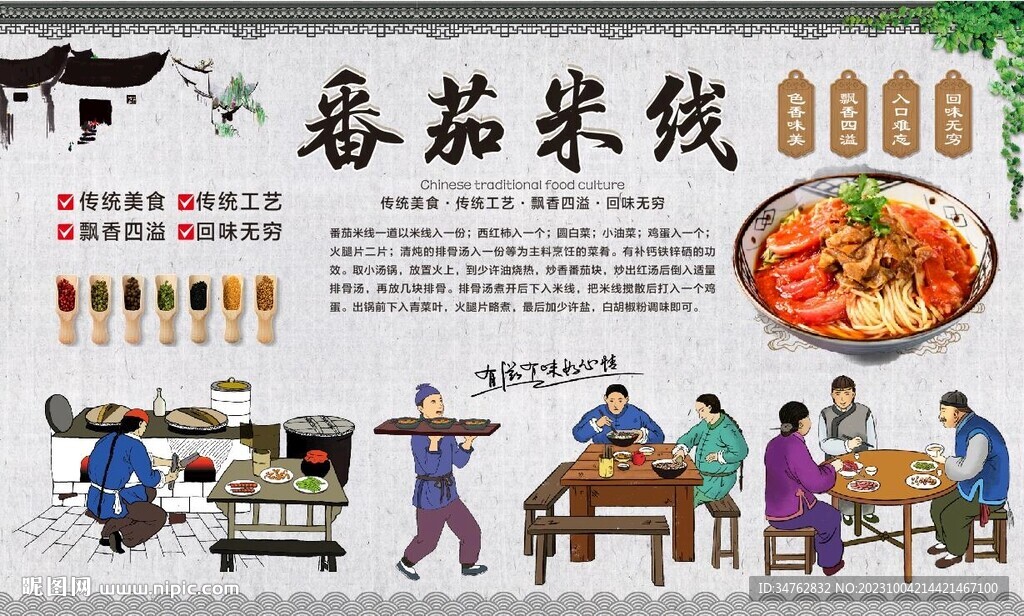 番茄米線