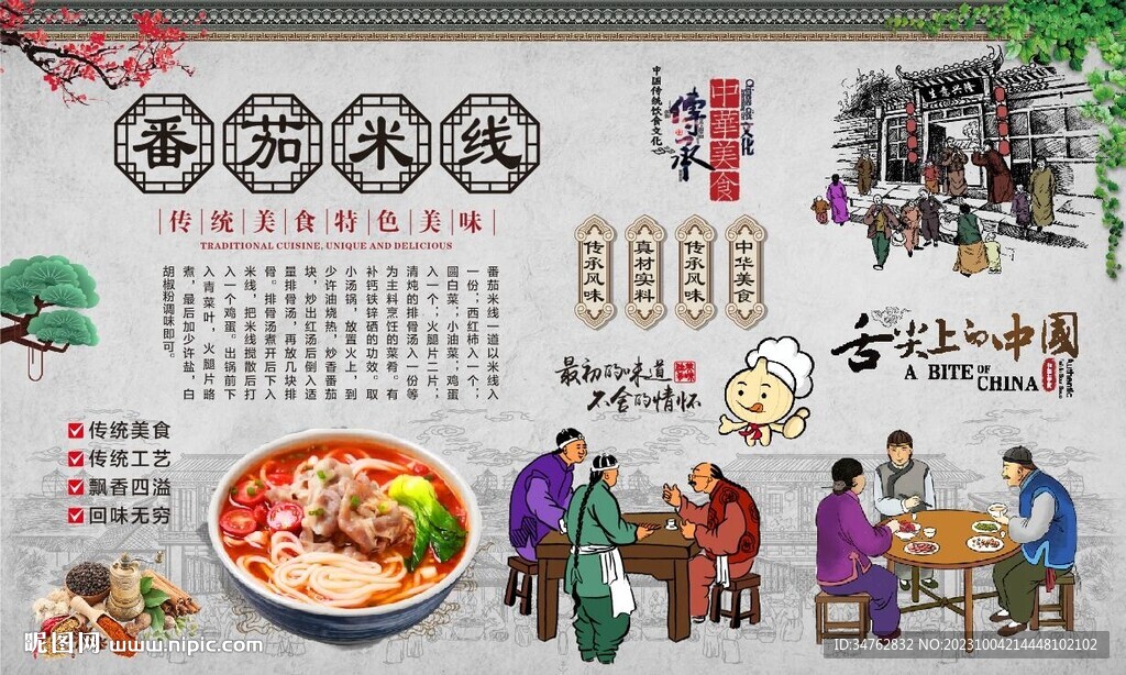 番茄米線