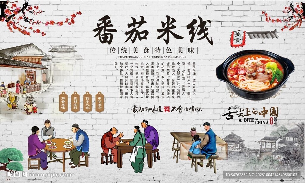 番茄米線