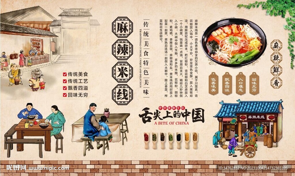 麻辣米線