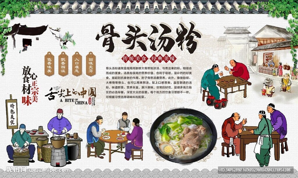 骨頭湯粉