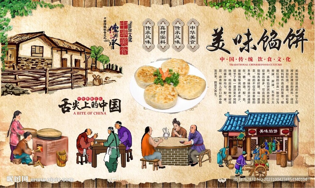 美味餡餅