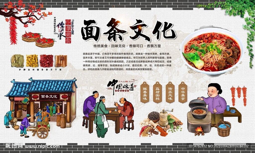 面條文化