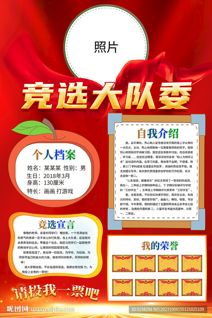 大隊委競選海報